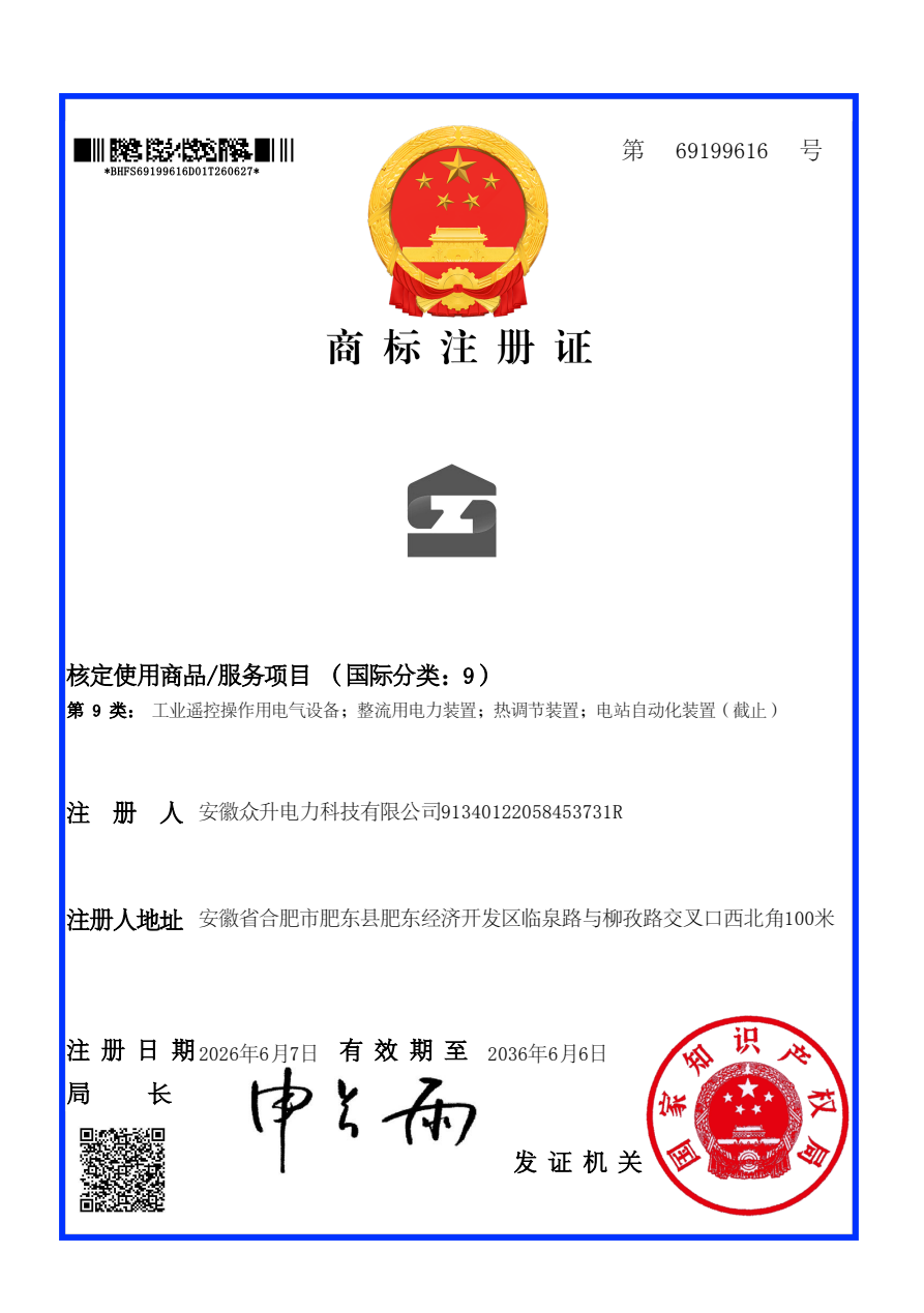 Trademark registration certificate for the Zhongsheng mark in international class 9